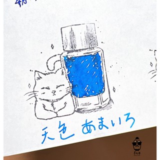 百樂 Iroshizuku色彩雫IRO墨水系列 「天色」5ml分裝 / 鋼筆教科書推薦