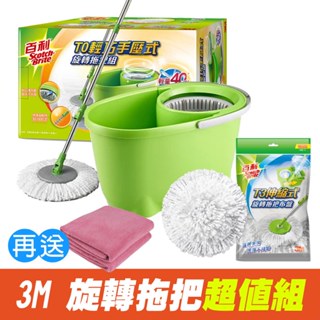 3m 百利t0輕巧手壓式旋轉拖把組+補充包布盤《送2入 去汙擦拭布》3m拖把 超耐用
