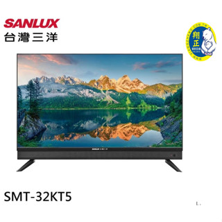 SANLUX 臺灣三洋 32吋 HD顯示器 無視訊盒 無安裝 SMT-32KT5