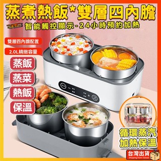 桃園✨電熱便當盒 110V臺灣專用 保溫加熱飯盒 蒸飯盒 不鏽鋼內膽 加熱便當盒飯盒 餐盒 電熱飯盒 上班保溫飯盒 學生