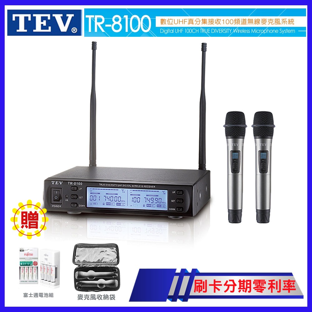 【TEV】TR-8100 手持2支無線麥克風組 贈好禮 全新公司貨