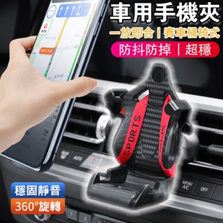 【隔日到貨丨免運附發票】 手機支架 手機夾 手機架汽車 車用 導航架 車載支架 汽車手機支架 車用手機架 出風口支架