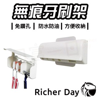 牙刷架 刮鬍刀架 凹凸牆面可用 臺灣製 置物架 牙刷 刮鬍刀 免膠條 免釘鑽 無痕 可重複貼 東居 鉤博士