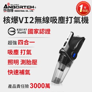 【安伯特】核爆VI2四合一無線吸塵打氣機 (國家認證 一年保固) USB充電R3D197【DouMyGo汽車百貨】