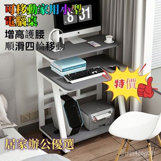 【廠家熱銷】電腦桌 小戶型 臺式機桌 出租房 可移動一體式桌 雙層桌 增高桌 桌子辦公桌 學習桌 家用臥室書桌 簡約現代