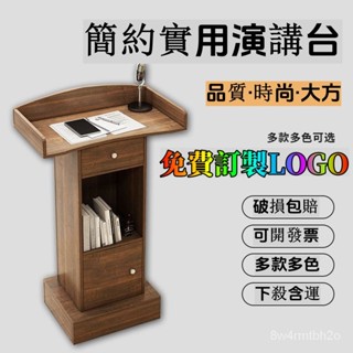 【開發票】演講臺 發言臺 臺桌 小型收銀臺 主持臺 諮客臺 講桌演講臺講臺接待臺豪華版 桌子 置物架 講桌 免運
