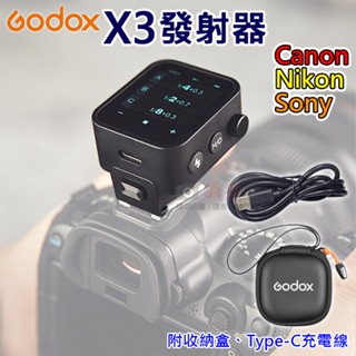 昇鵬數位 神牛X3發射器 佳能 尼康 索尼 離機閃燈觸發器 閃光燈無線引閃器 Godox X3-S X3-C X3-N