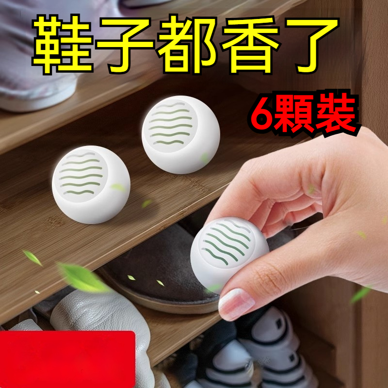 鞋櫃除臭球鞋去味劑殺菌神器去異味 鞋臭除味包家用香片清新劑香 防臭除臭噴霧 去腳臭 消毒球鞋 鞋內去異味 除鞋臭 除腳臭