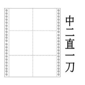 9.5x11-1P 直一刀 中二刀 雙切 電腦報表紙 (1500份/箱) 連續列印紙 單聯 橫二刀 藥局 診所 藥單