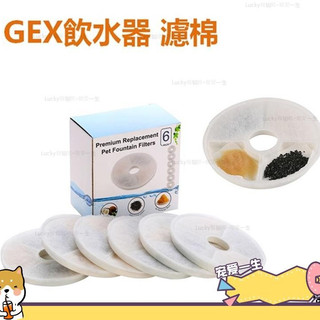 🐶寵物館🐶日本GEX飲水器 濾芯gex犬用貓用 貓版軟水濾棉 過濾心 飲水機過濾芯6PCSqwe