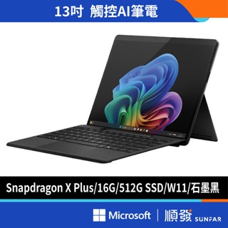 Microsoft 微軟 Surface Pro 11(13"/Snapdragon X Plus/16G/512G
