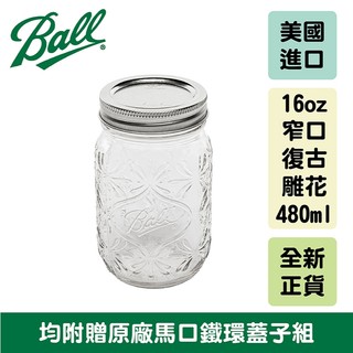 Ball® 16oz窄口復古雕花 473ml Regular Mouth Glass Mason 梅森罐 梅森瓶 限量款