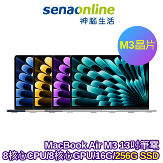 APPLE MacBook Air M3晶片 13吋筆電 8核心CPU 8核心GPU 16G 256G SSD