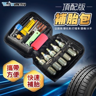 【泰格重車】現貨 多功能補胎工具組 補胎包 輕巧型補胎組 攜帶型補胎包 Dimotiv DMV