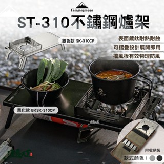 爐架 【逐露天下】 柯曼 ST-310單飛防風爐架 SK-310CP BKSK-310CP 不鏽鋼 露營