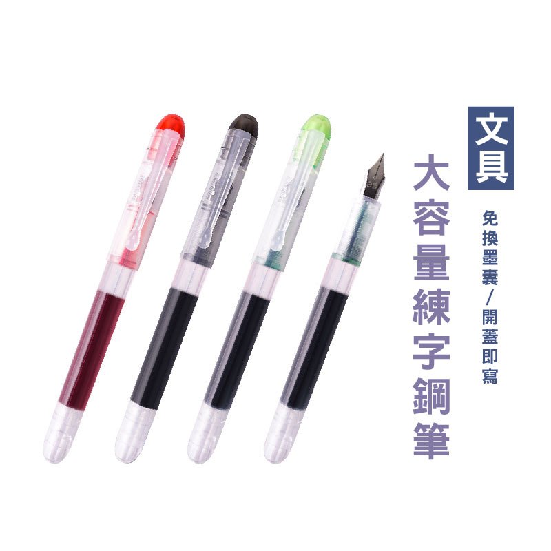 WENJIE_B749 精美鋼筆 多色選擇 筆尖 替換式 入門鋼筆 硬筆 書寫 鋼筆 彩色透明細字鋼筆 彩色透明鋼筆