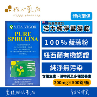 【楷心藥局】買三送一！維格 活力純淨藍藻錠 (螺旋藻) 200mg 全素 500粒 1600粒 2500粒