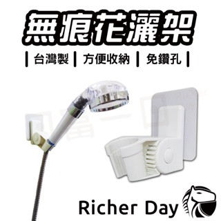 花灑架 臺灣製 無痕 蓮蓬頭支撐架 蓮蓬頭架 蓮蓬頭固定座 花灑架 14段角度調整 蓮蓬頭支架 不生鏽 重複無痕貼
