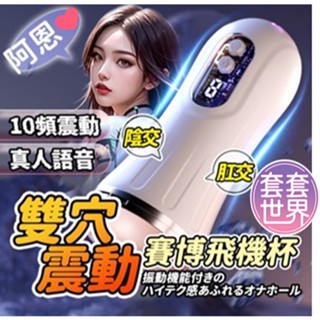 【今天買 明天到】GALAKU｜賽博朋克｜電動飛機杯電動 AI版 自慰器 自慰器男用 情趣用品 成人專區 情趣商品 自慰