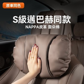 【Yeolpise】全新升級第三代超柔軟護頸枕腰靠墊適用賓士 BMW Porsche TESLA E級頭層牛皮舒適透氣頭