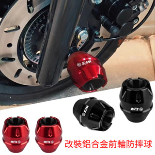 【臺灣出貨】機車防倒球 防摔球適用 SYM 三陽4MICA小螞蟻 Fiddle125改裝鋁合金前輪防摔球 前叉杯 配件