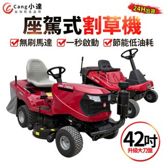 【Cang小達】割草機 座駕式割草機 汽油電動草坪機 零轉角大型果園雜草修剪草坪車 足球場綠化除草【官方正品 品牌保障】