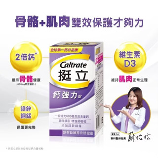 ⚡️快閃超低價⚡️CALTRATE 挺立 挺立鈣強力錠28錠裝