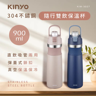 《LuBao》✨快速出貨✨KINYO不鏽鋼隨行雙飲保溫杯900ml(KIM-3027)
