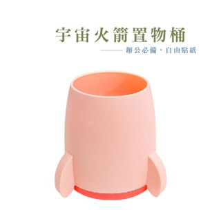 小火箭筆筒 火箭造型收納桶 筆筒 太空人 文具收納 桌面收納 桌面收納盒 置物盒 筆盒 收納 B797