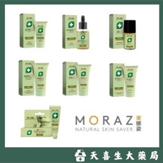 MORAZ茉娜姿 - 全效肌膚修護膏/指甲緣修護精華/全效肌膚修護精華油/修護唇膏/足部修護霜/潤澤修護手霜/修護乳