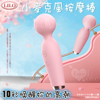 Perfect Lover｜10頻小麥克風AV按摩棒｜按摩棒 震動棒 情趣用品 電動按摩棒 成人專區 情趣 女用 送禮