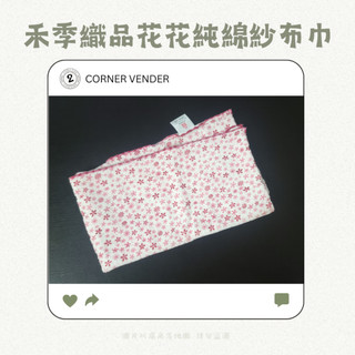 禾季織品//MIT 純棉 花朵 印花 花邊 絨毛 雙面 手帕 小毛巾 紗布巾