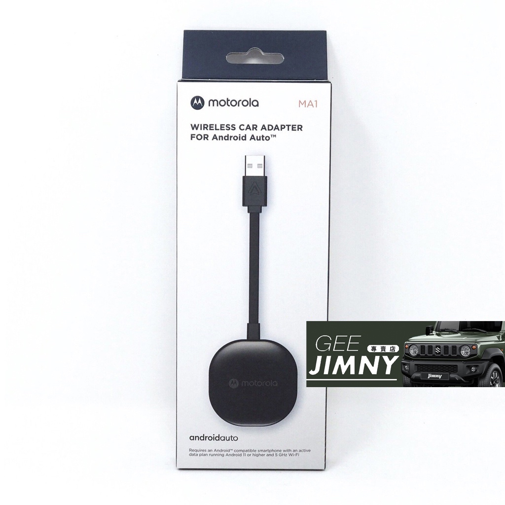 美國 原裝進口 Motorola MA1 Wireless Android Auto 車用 安卓 無線轉接器 現貨