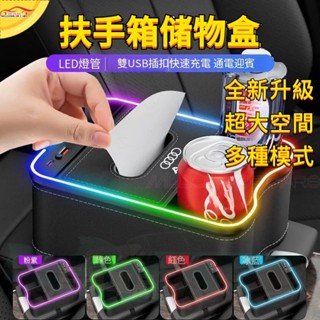 七彩氛圍燈 車用置物架 升級Type-c於USB雙充電 收納盒 汽車扶手箱 汽車收納盒 車內氣氛燈 中央扶手箱 車用杯架