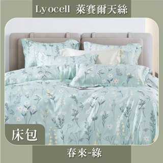 臺灣製 吸濕排汗 萊賽爾天絲 枕套床包組 - 春來-綠
