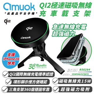 amuok 極速 磁吸 Magsafe 無線 QI2 充車載 支架 iPhone 16 15 14 13 12 S24