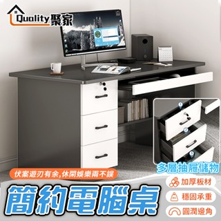【Quality 聚家】書桌 辦公桌 電腦桌 寫字桌 工作桌 辦公電腦桌 書桌附抽屜 儲物桌 桌子【10%蝦幣回饋】