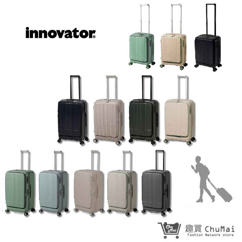 【innovator】前開/對開拉鍊旅行箱 四尺寸-五色 附有剎車功能 行李箱 旅行箱 商務箱｜趣買購物旅遊生活館
