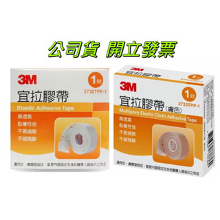 3M 宜拉膠帶1吋 新品 [2.5x500公分] 1捲/1盒 (未滅菌) 白色、膚色 氣管、鼻胃管固定