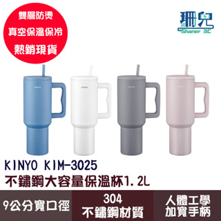 KINYO 耐嘉 不鏽鋼大容量保溫杯 1.2L KIM-3025 保溫瓶 304不鏽鋼 雙層防燙 真空隔層 相容汽車杯架