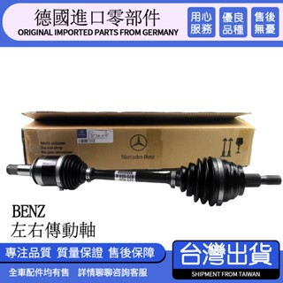 適用Benz賓士W221 W164 S350 ML350 S400 ML400 GL450 R350左右傳動軸GL350