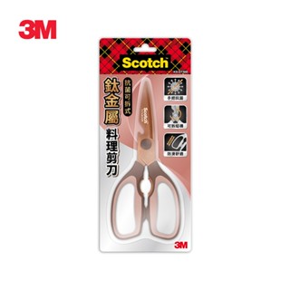 3M KS-DT500 Scotch 抗菌可拆式鈦金屬廚房料理剪刀-璀璨金