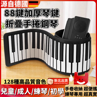 鋼琴 電子琴 電鋼琴 迷你鋼琴 小鋼琴 折疊鋼琴 手捲鋼琴 電子鋼琴 手捲摺疊便攜折疊鋼琴88鍵電子琴 88鍵 電鋼琴