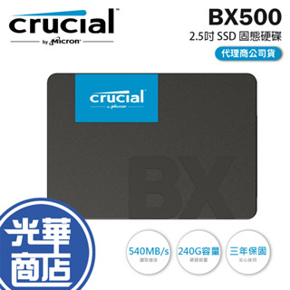 【熱銷款】Micron美光 Crucial BX500 SATA3 2.5吋 SSD 固態硬碟 240GB 光華商場