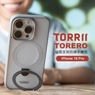 【TORRII】TORERO (MagSafe) - i16Pro/ProMax磁吸支架防摔手機殼