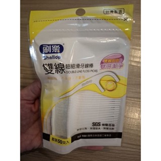刷樂 雙線超細滑牙線棒 單包50支