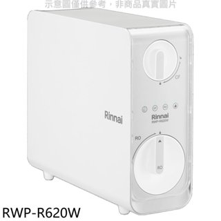 林內【RWP-R620W】廚下型雙效RO逆滲透含龍頭淨水器(全省安裝)(7-11商品卡300元) 歡迎議價