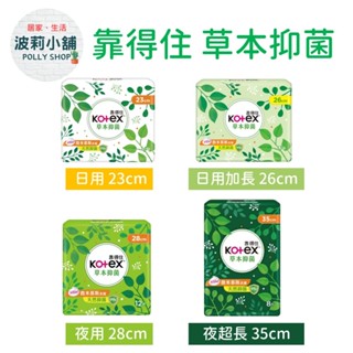 【靠得住】靠得住溫柔宣言 草本抑菌衛生棉 日用23cm 日用加長26cm 夜用超薄28cm 夜超長35cm 靠得住衛生棉