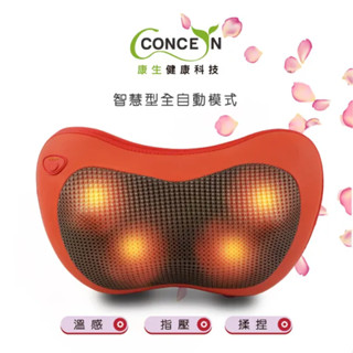 【CONCERN】康生 溫感舒壓揉捏按摩枕(CON-1166) 溫感按摩枕 車用按摩枕 贈送車用充電 頸部按摩♥輕頑味