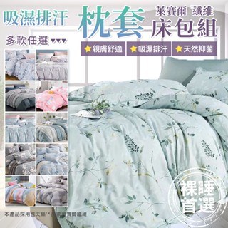 臺灣製萊賽爾吸濕排汗 特大 薄床包(加高35CM)(多款任選)[艾拉寢飾]